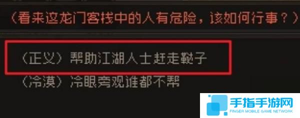 大江湖之苍龙与白鸟龙门客栈怎么过