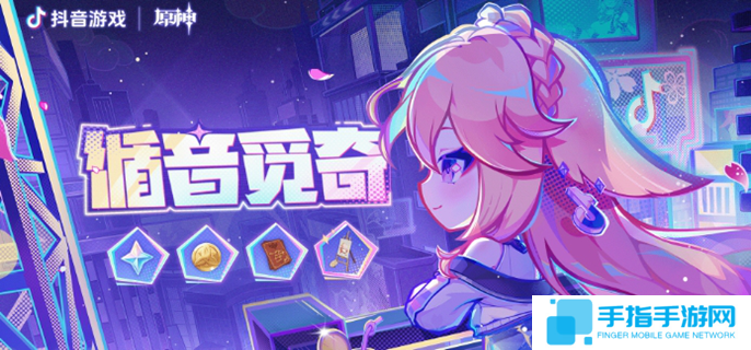 原神循音觅奇怎么玩-循音觅奇活动攻略