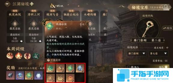 逆水寒手游江湖秘境怎么打