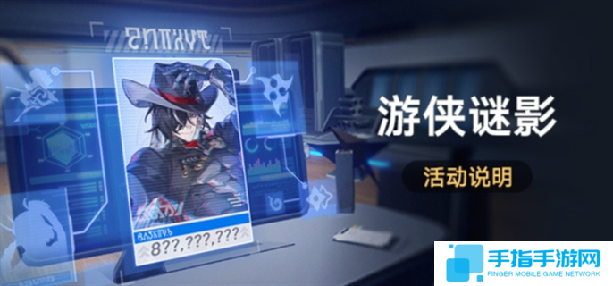 崩坏星穹铁道游侠谜影活动玩法攻略图一