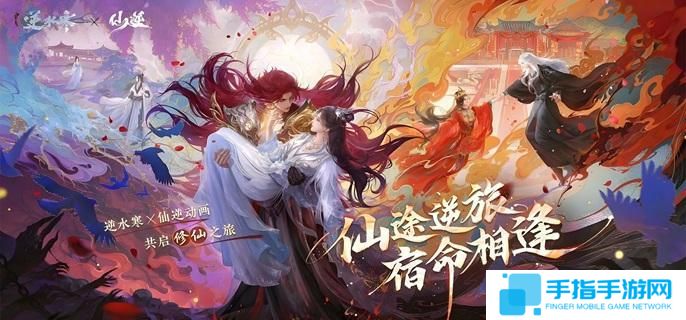 逆水寒手游仙逆联动时装怎么获得-仙逆联动时装获取方法