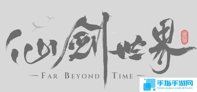 仙剑世界苍龙坐骑怎么获得-苍龙坐骑获取方法