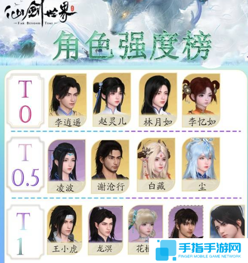仙剑世界自选五星哪个好