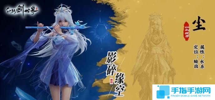 仙剑世界尘怎么玩-尘养成及玩法教学