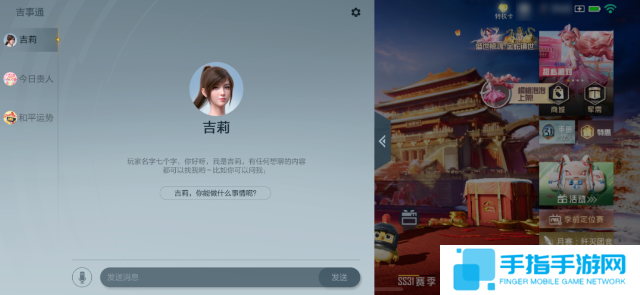 和平精英怎么和吉莉聊天