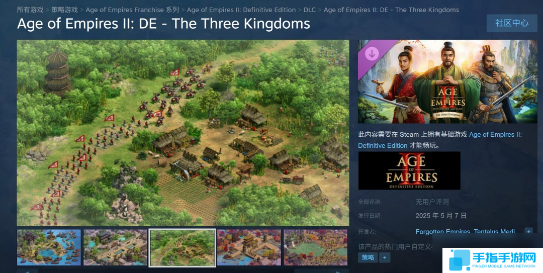 《帝国时代2 决定版》“三国”DLC 5月7日发售 国区83元