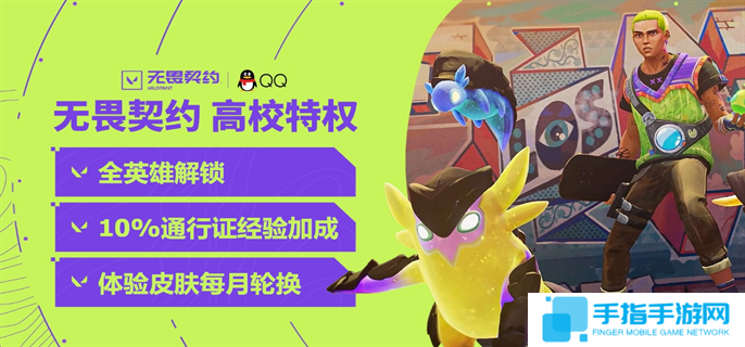 无畏契约官网高校认证入口在哪-官网高校认证入口地址分享